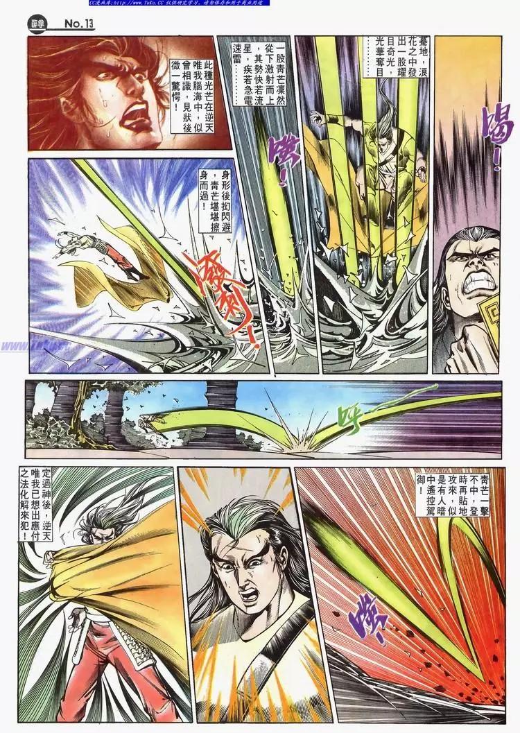 🍴旧著醉拳 第642卷 第13页