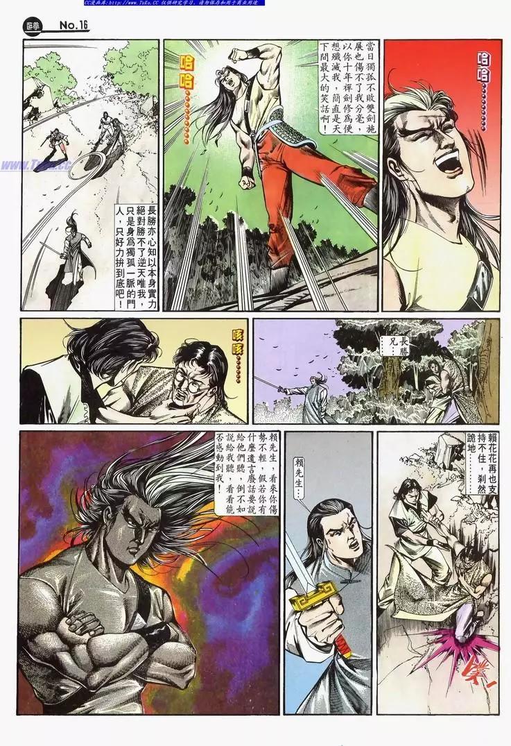 🍴旧著醉拳 第642卷 第16页