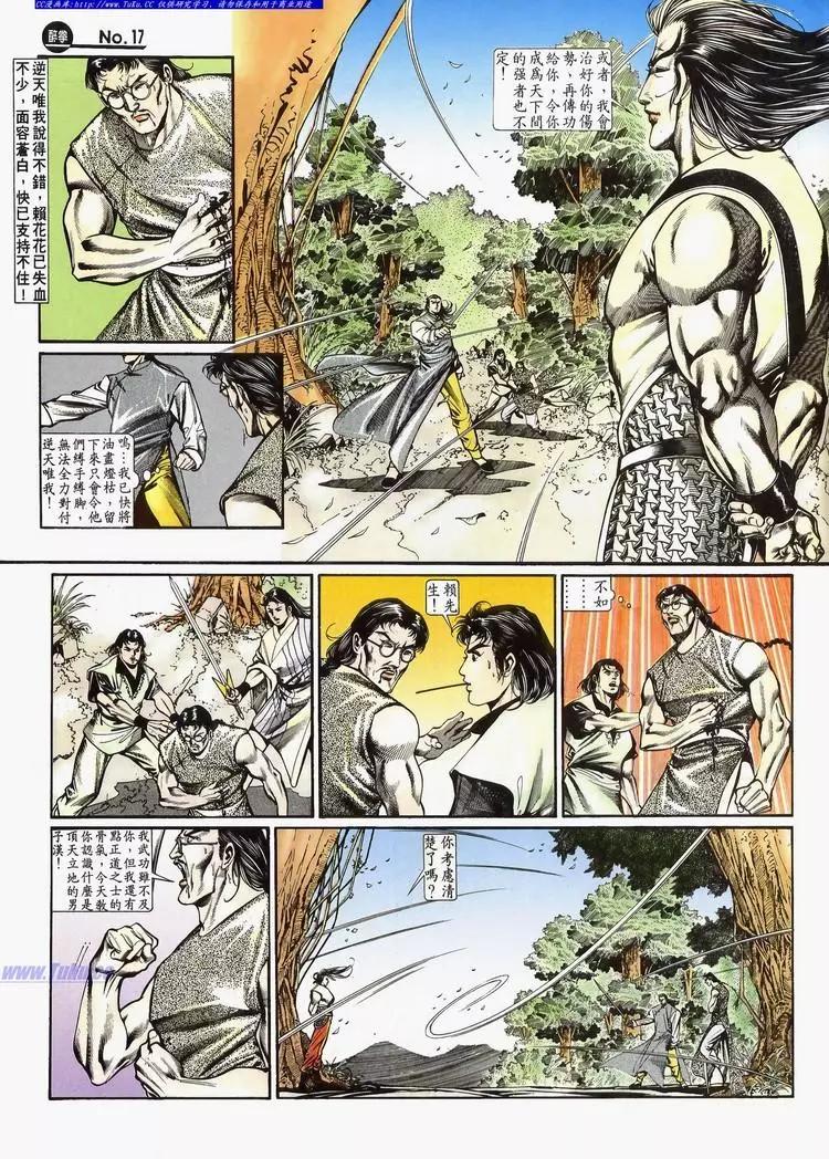 🍴旧著醉拳 第642卷 第17页