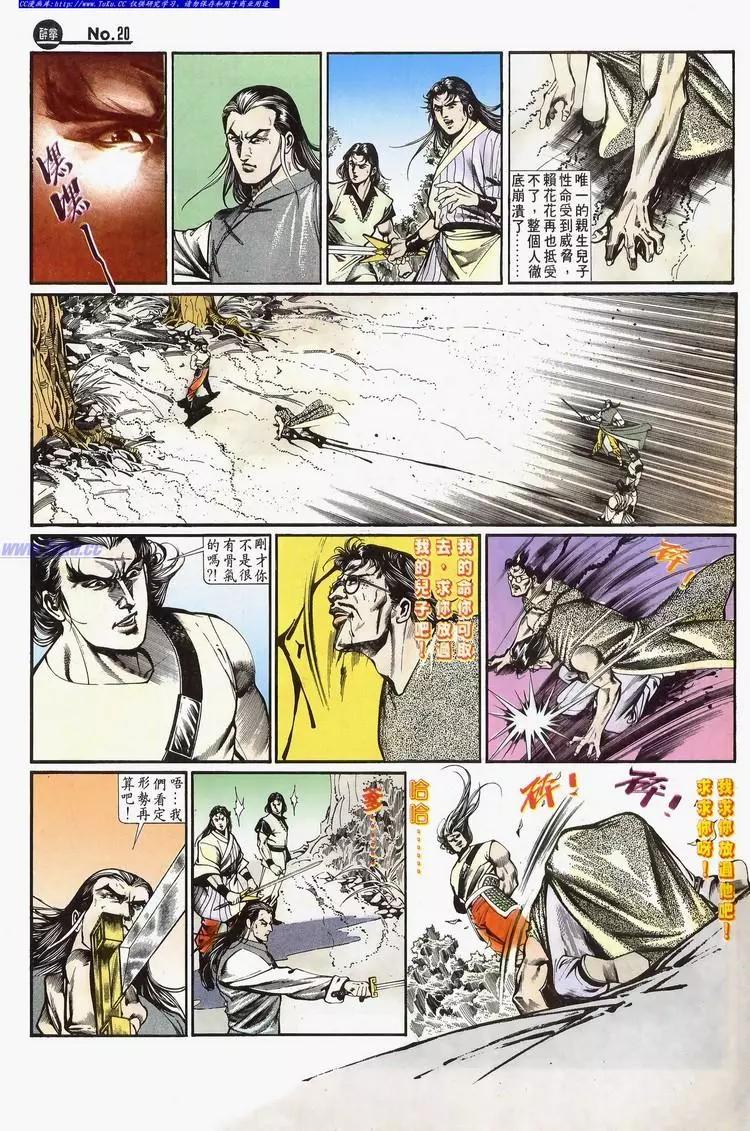 🍴旧著醉拳 第642卷 第20页