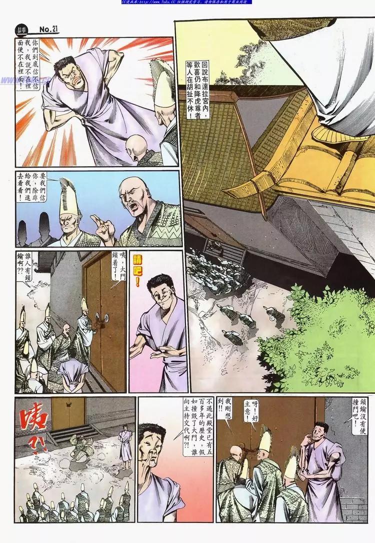 🍴旧著醉拳 第642卷 第21页