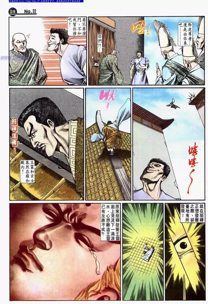 🍴旧著醉拳 第642卷 第22页