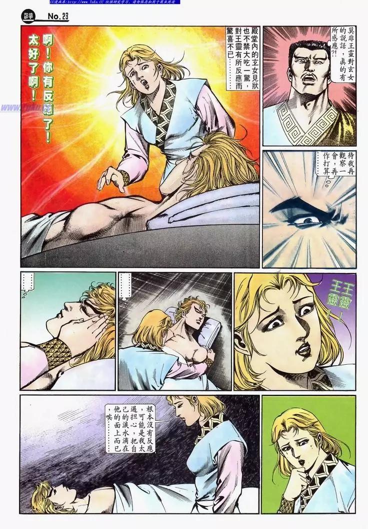 🍴旧著醉拳 第642卷 第23页