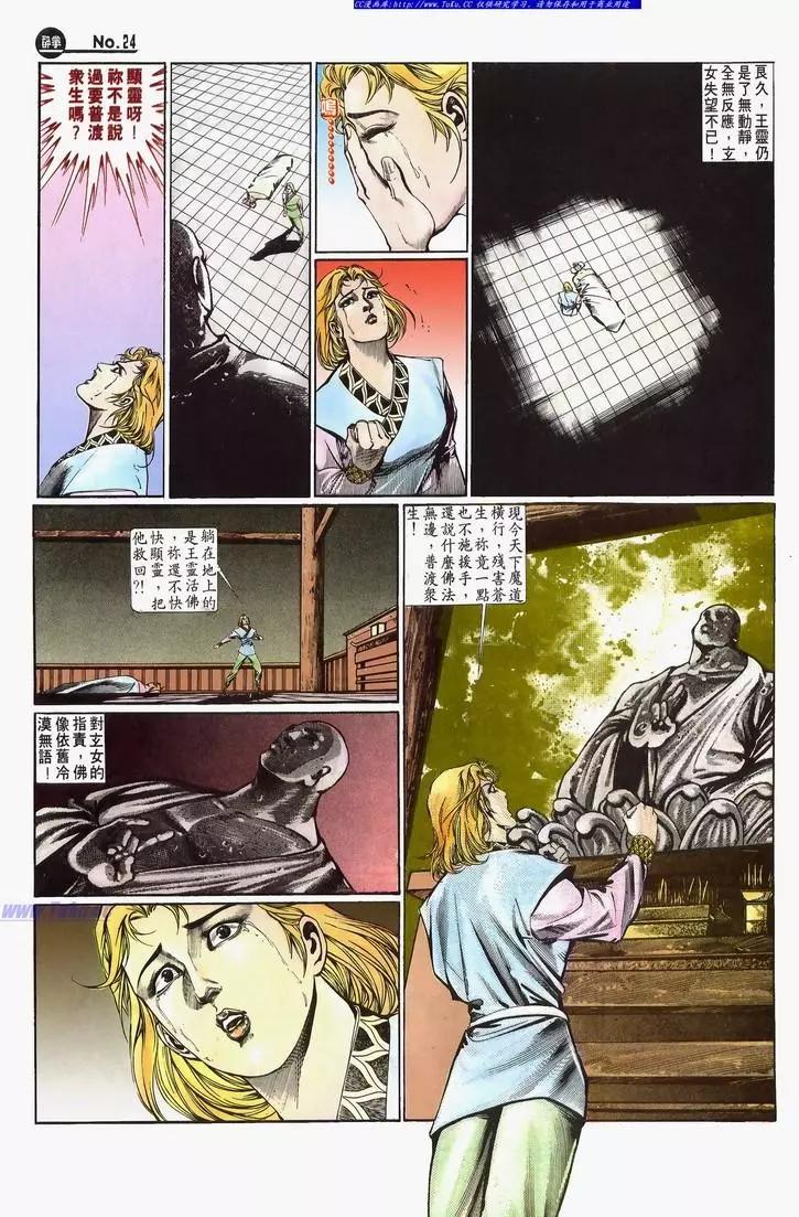 🍴旧著醉拳 第642卷 第24页