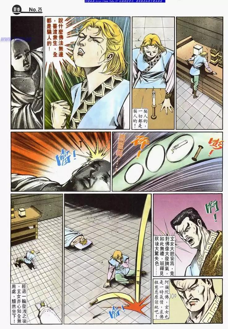 🍴旧著醉拳 第642卷 第25页