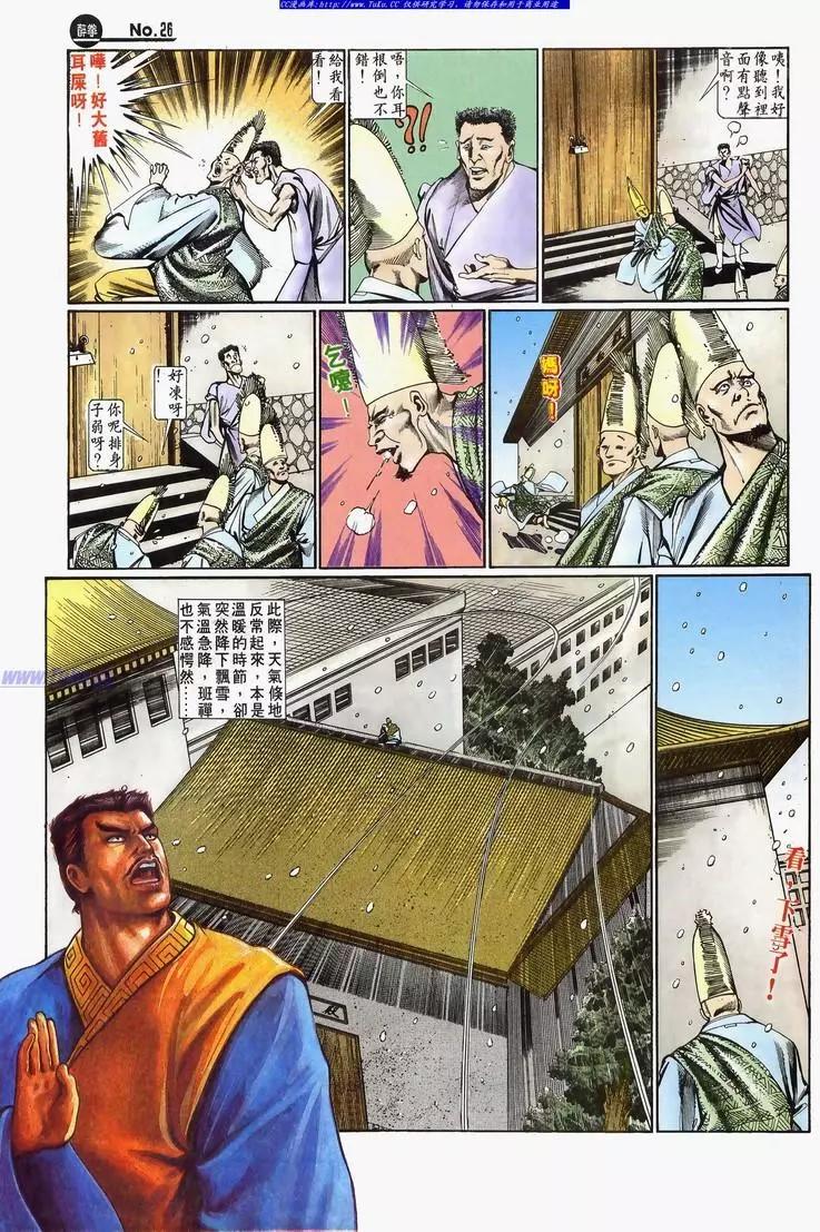 🍴旧著醉拳 第642卷 第26页