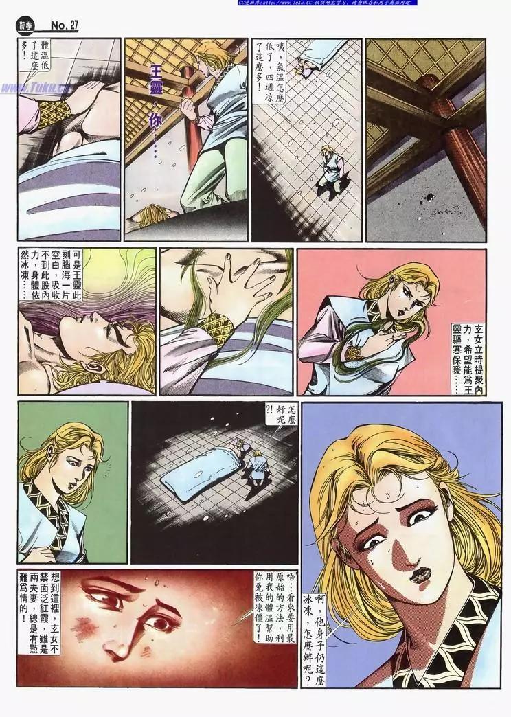 🍴旧著醉拳 第642卷 第27页