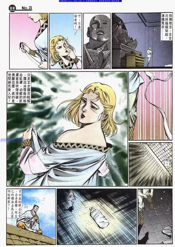 🍴旧著醉拳 第642卷 第28页