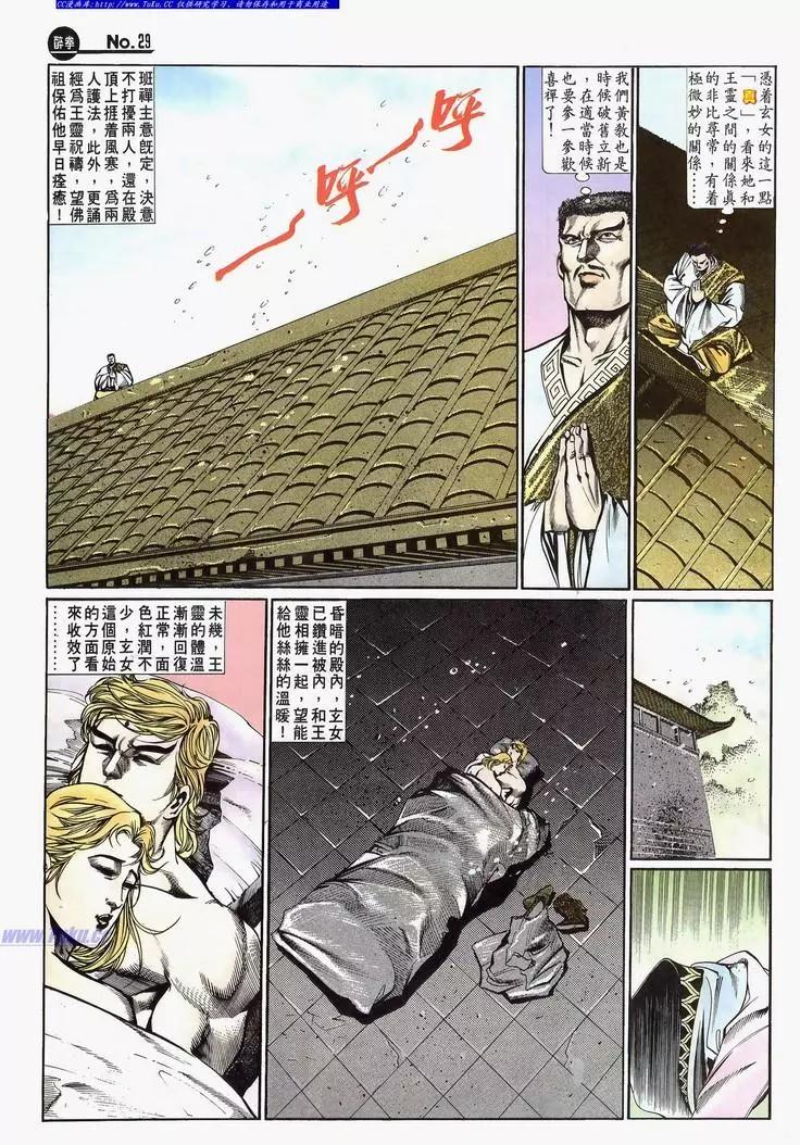 🍴旧著醉拳 第642卷 第29页