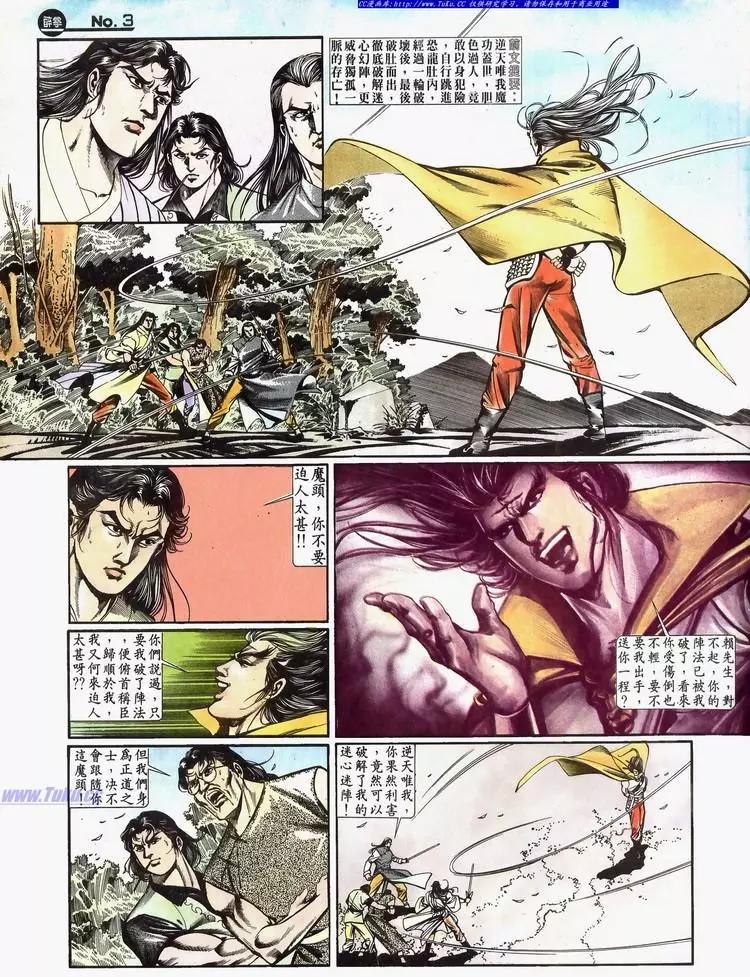 🍴旧著醉拳 第642卷 第3页