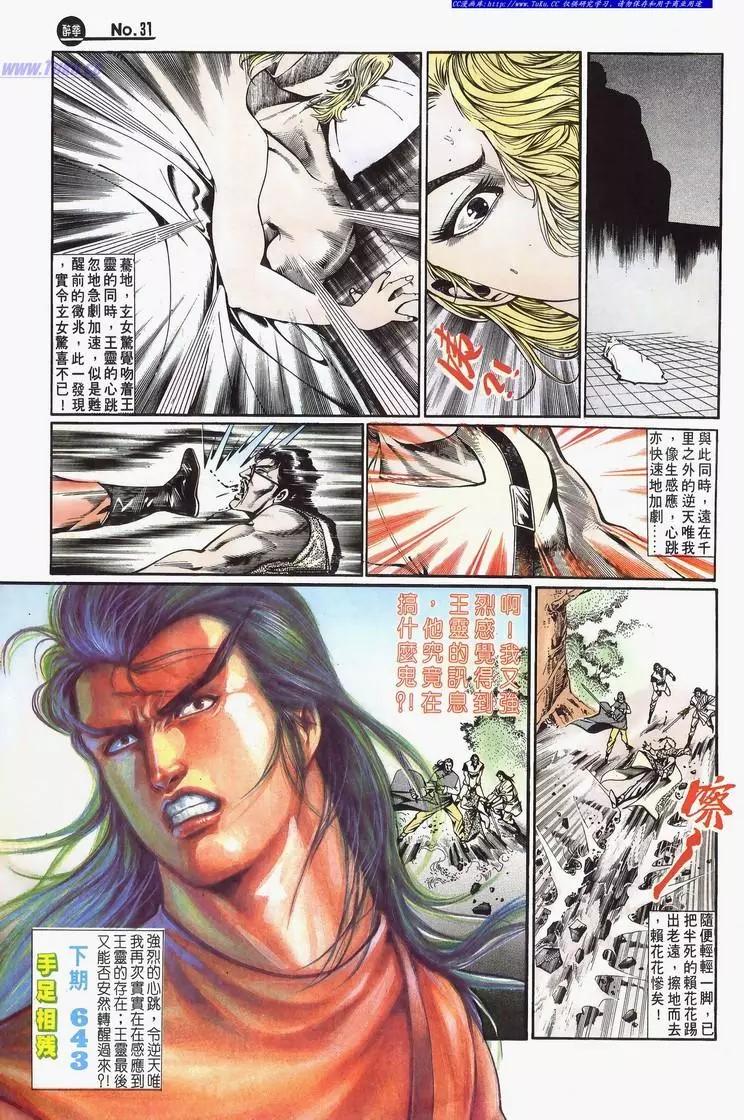 🍴旧著醉拳 第642卷 第31页