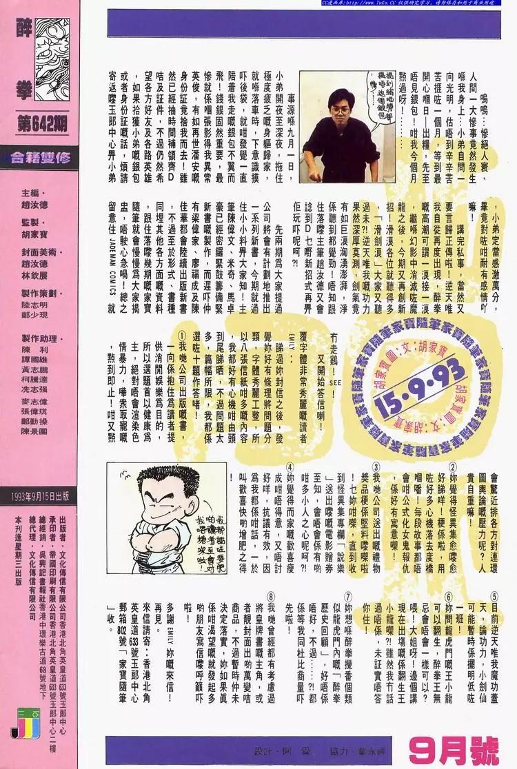 🍴旧著醉拳 第642卷 第32页