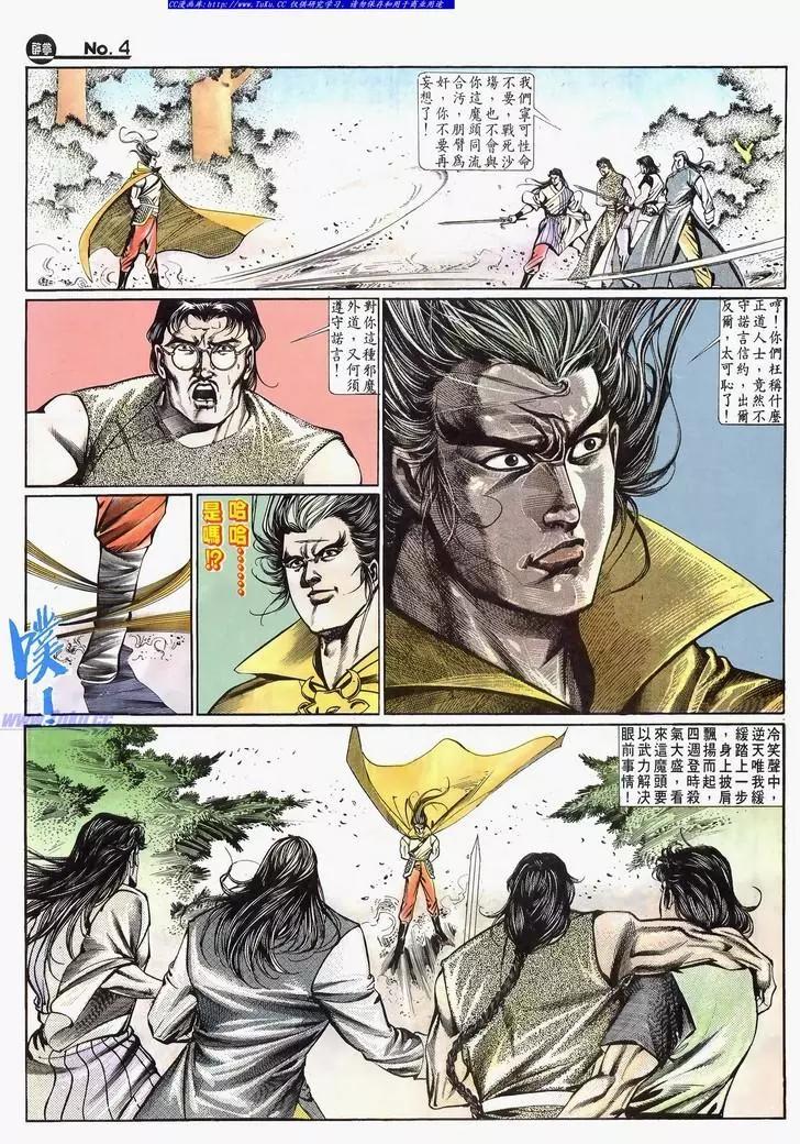 🍴旧著醉拳 第642卷 第4页