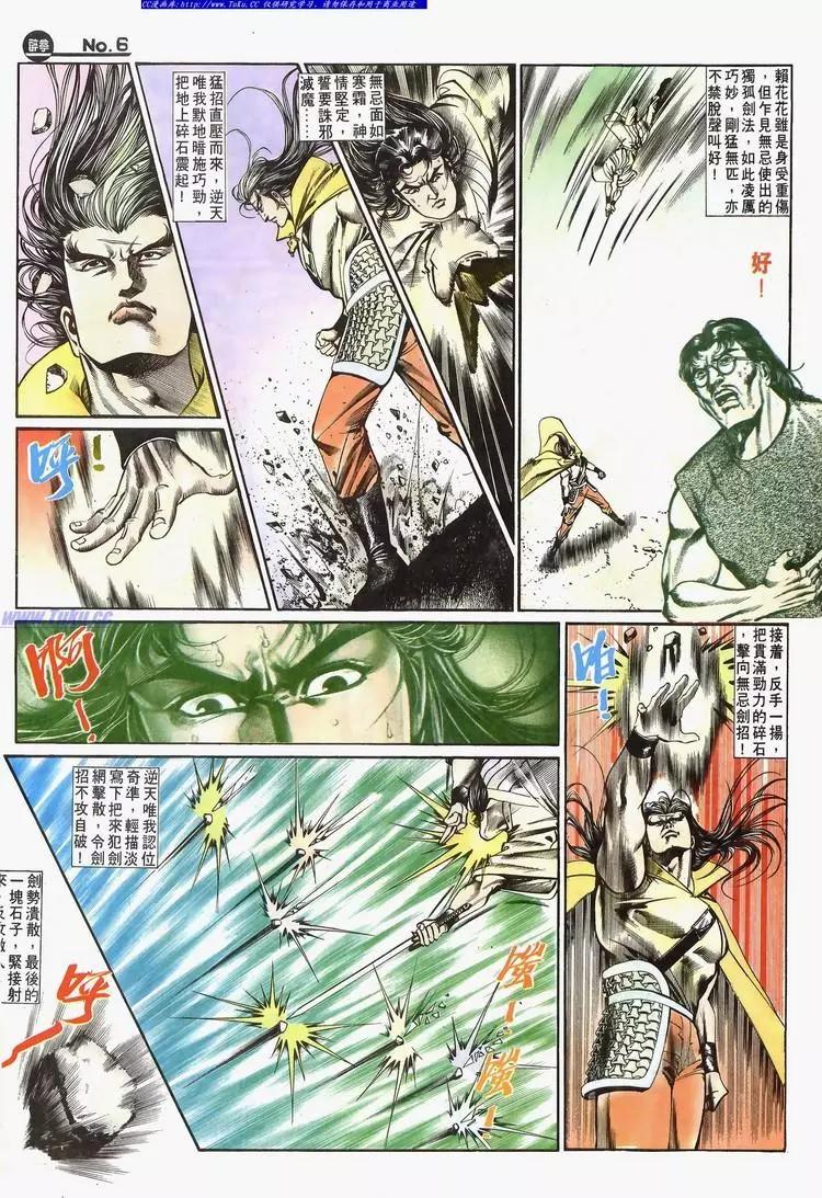 🍴旧著醉拳 第642卷 第6页