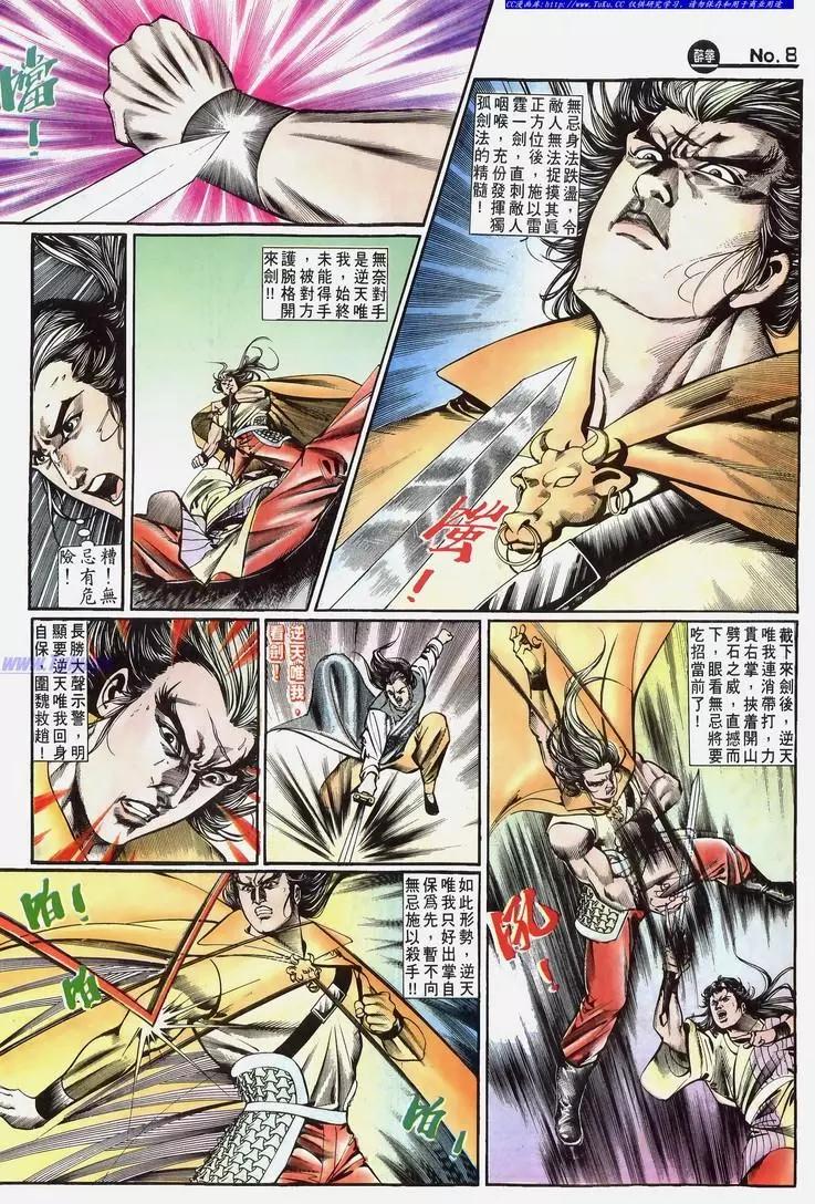 🍴旧著醉拳 第642卷 第8页