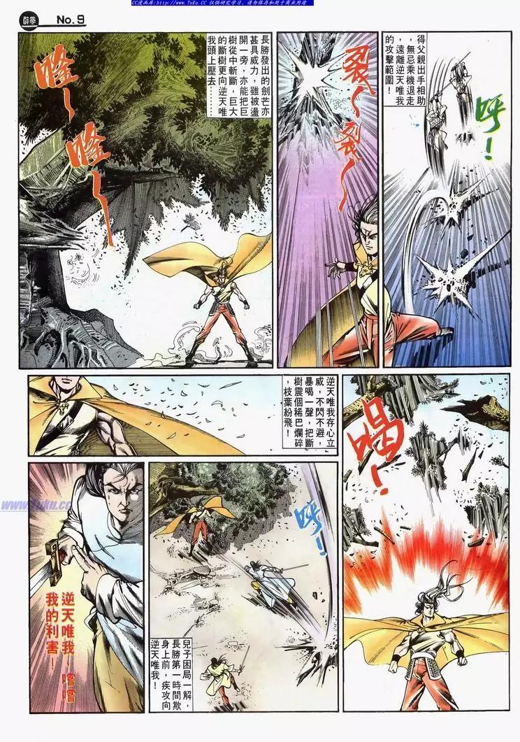 🍴旧著醉拳 第642卷 第9页