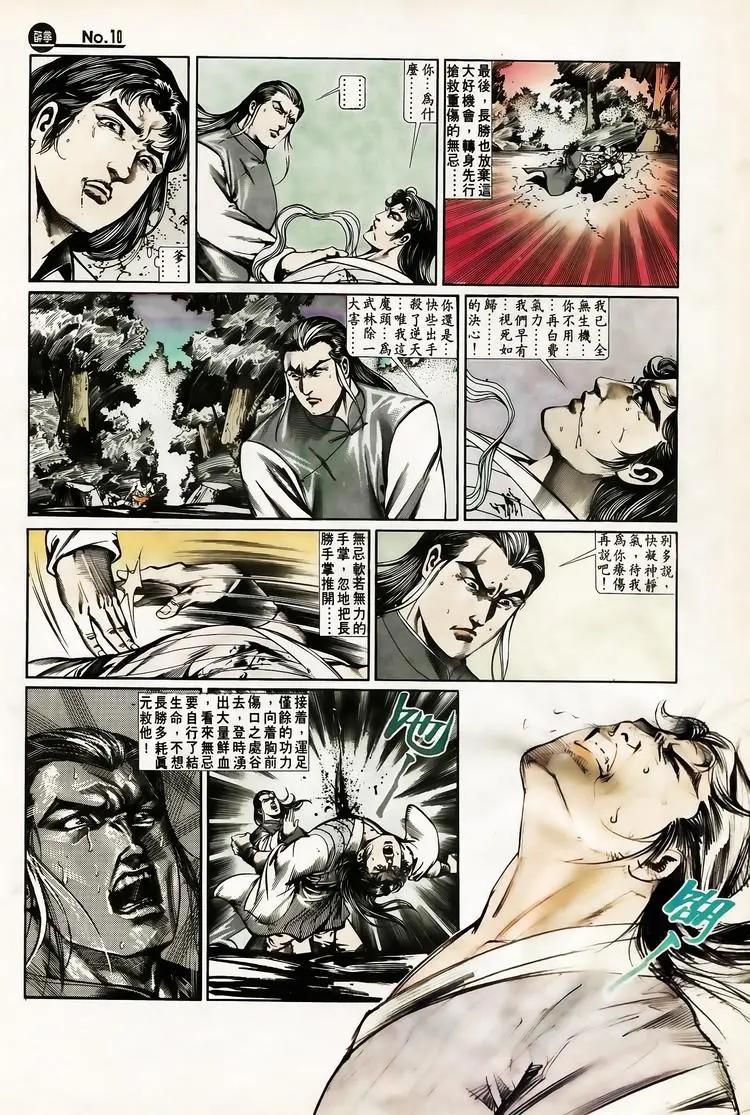 🍴旧著醉拳 第644卷 第10页