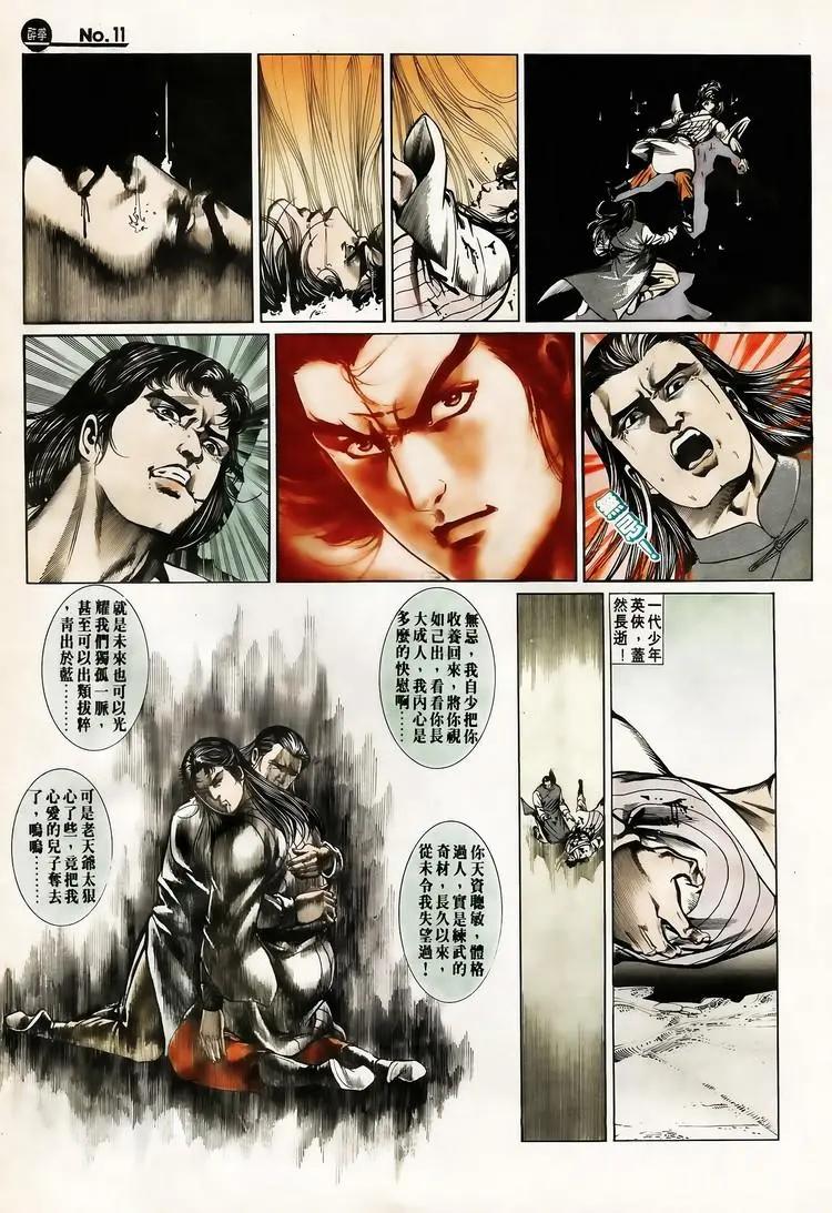 🍴旧著醉拳 第644卷 第11页