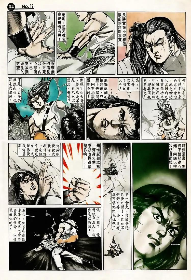 🍴旧著醉拳 第644卷 第12页