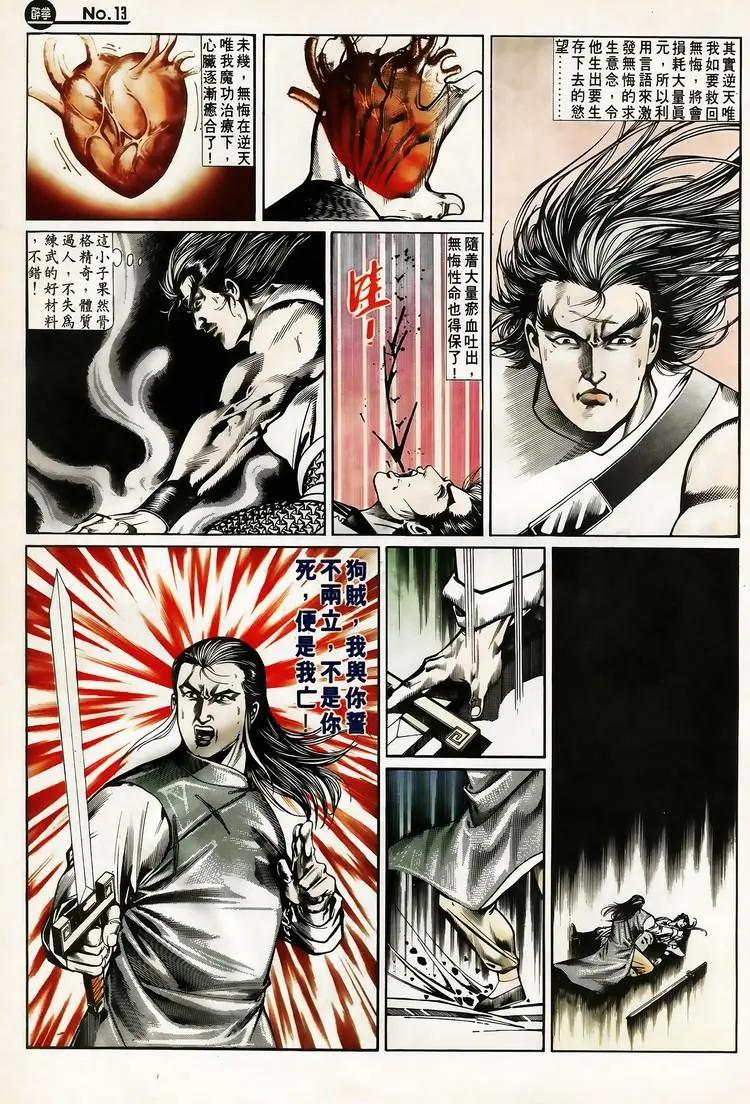 🍴旧著醉拳 第644卷 第13页