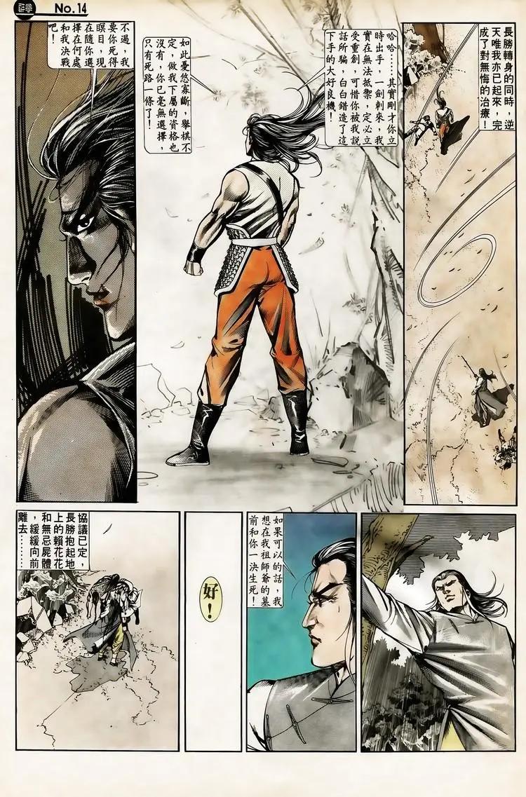 🍴旧著醉拳 第644卷 第14页