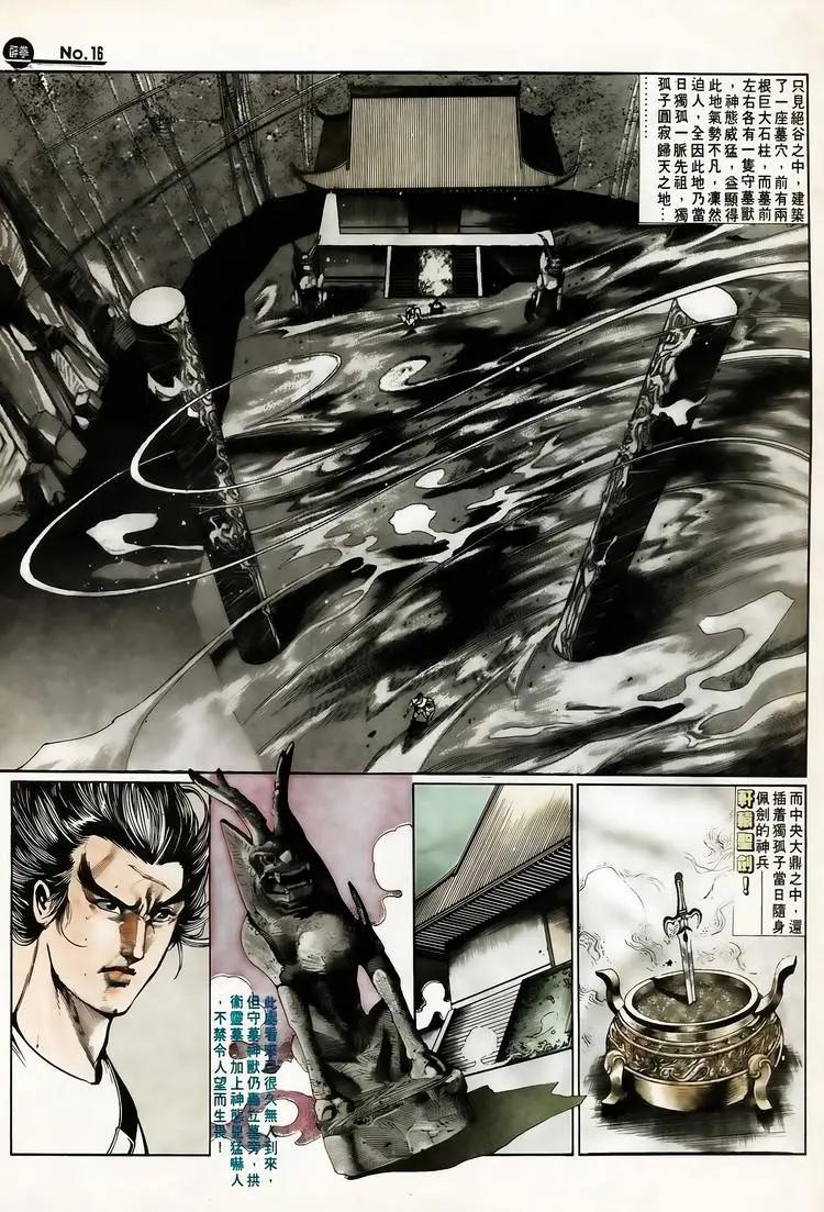 🍴旧著醉拳 第644卷 第16页
