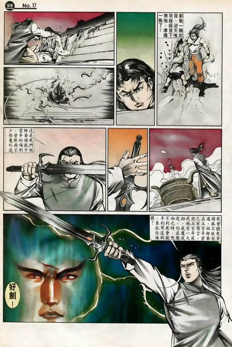🍴旧著醉拳 第644卷 第17页