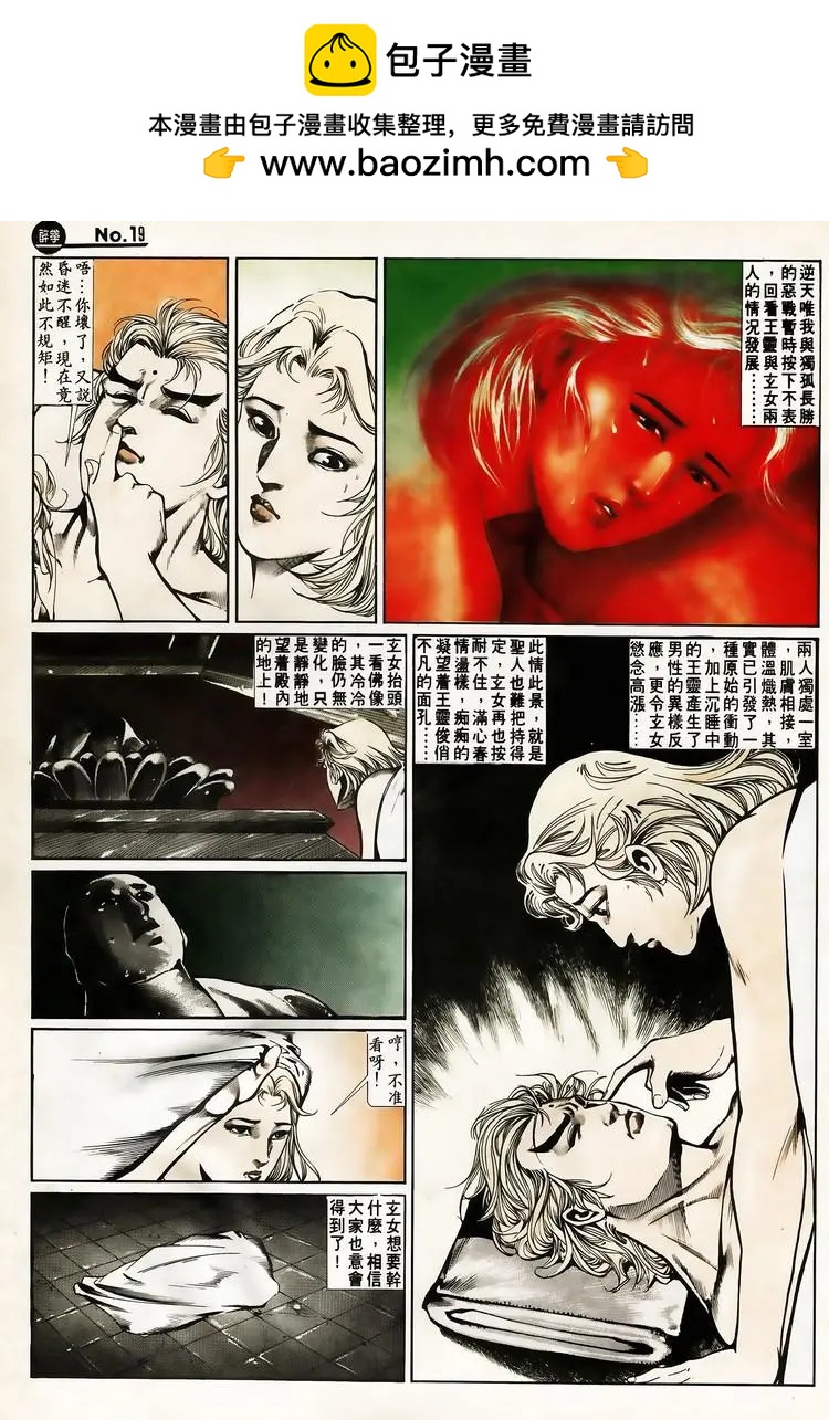 🍴旧著醉拳 第644卷 第19页