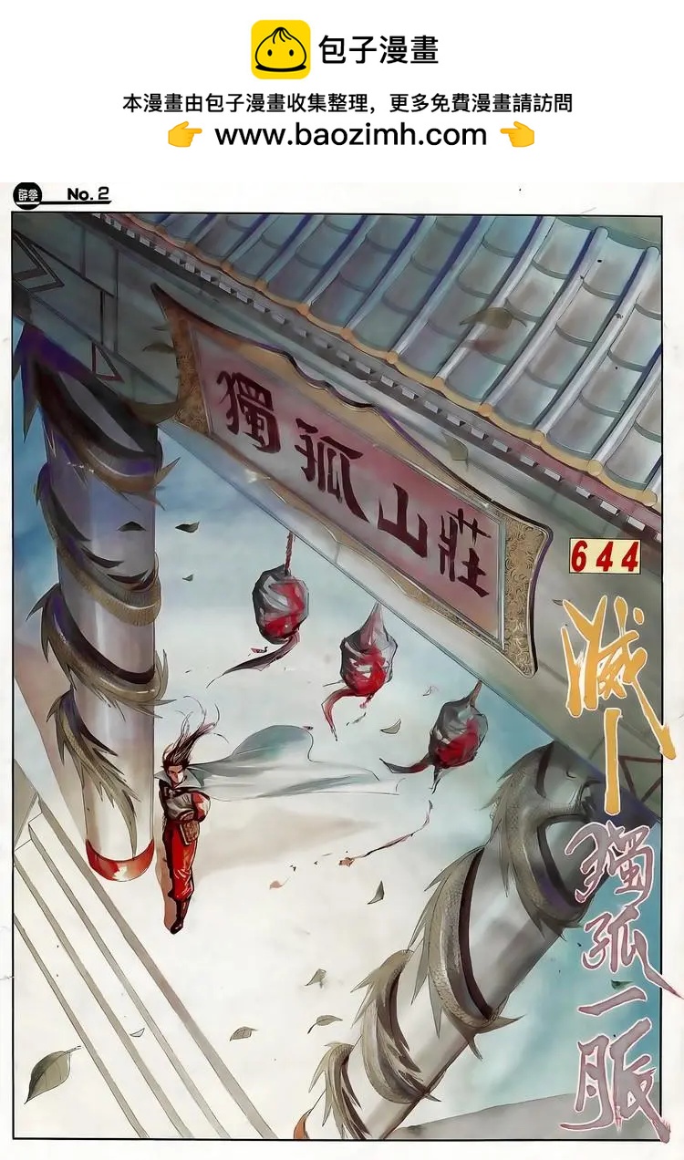 🍴旧著醉拳 第644卷 第2页