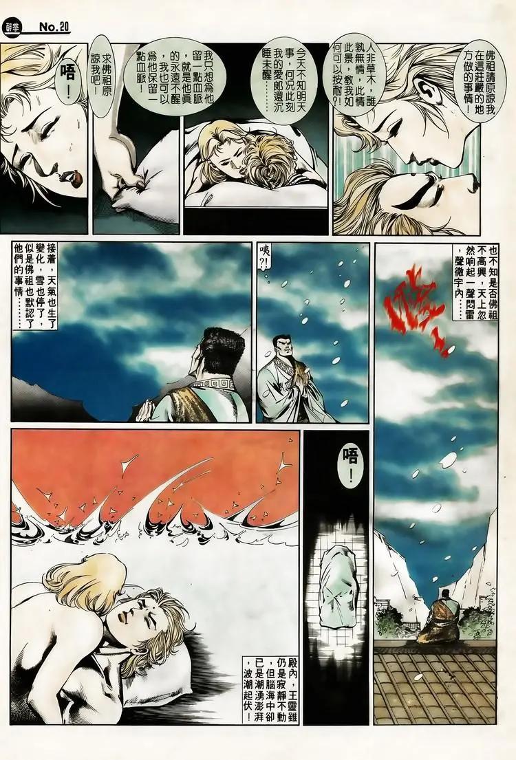 🍴旧著醉拳 第644卷 第20页