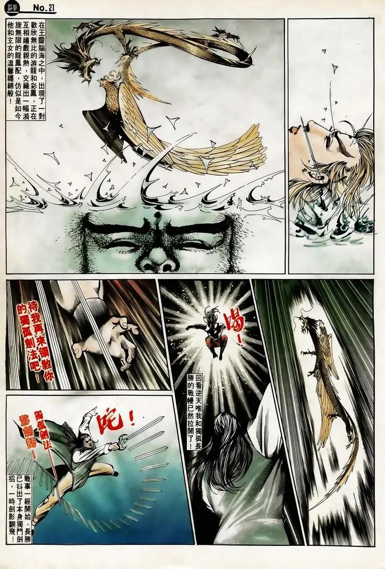 🍴旧著醉拳 第644卷 第21页