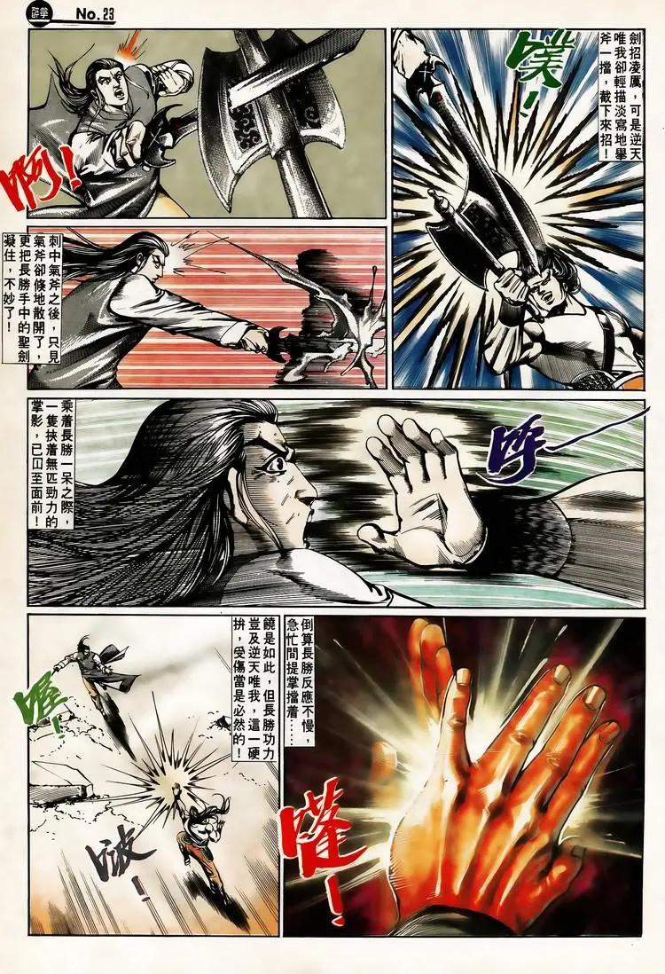 🍴旧著醉拳 第644卷 第23页