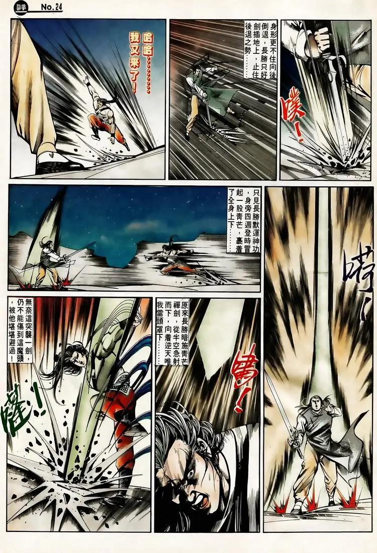 🍴旧著醉拳 第644卷 第24页