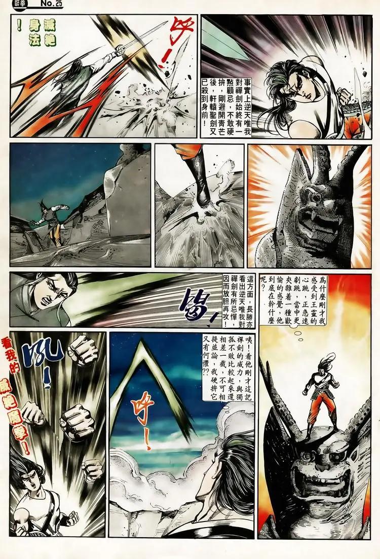 🍴旧著醉拳 第644卷 第25页