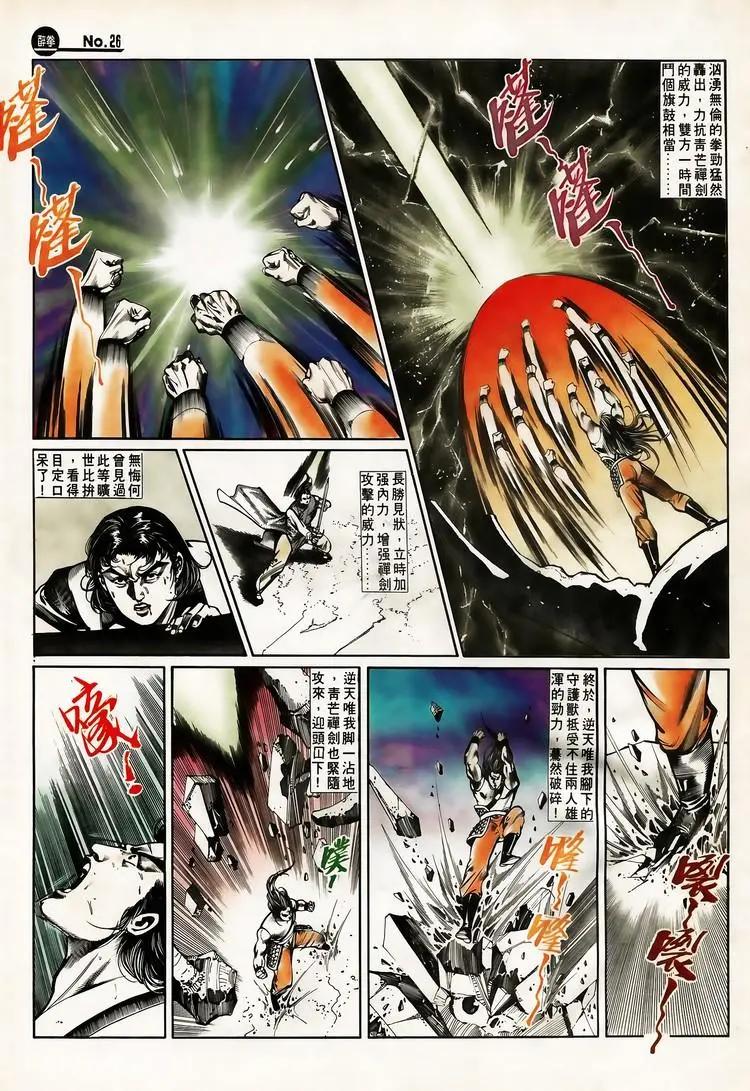 🍴旧著醉拳 第644卷 第26页