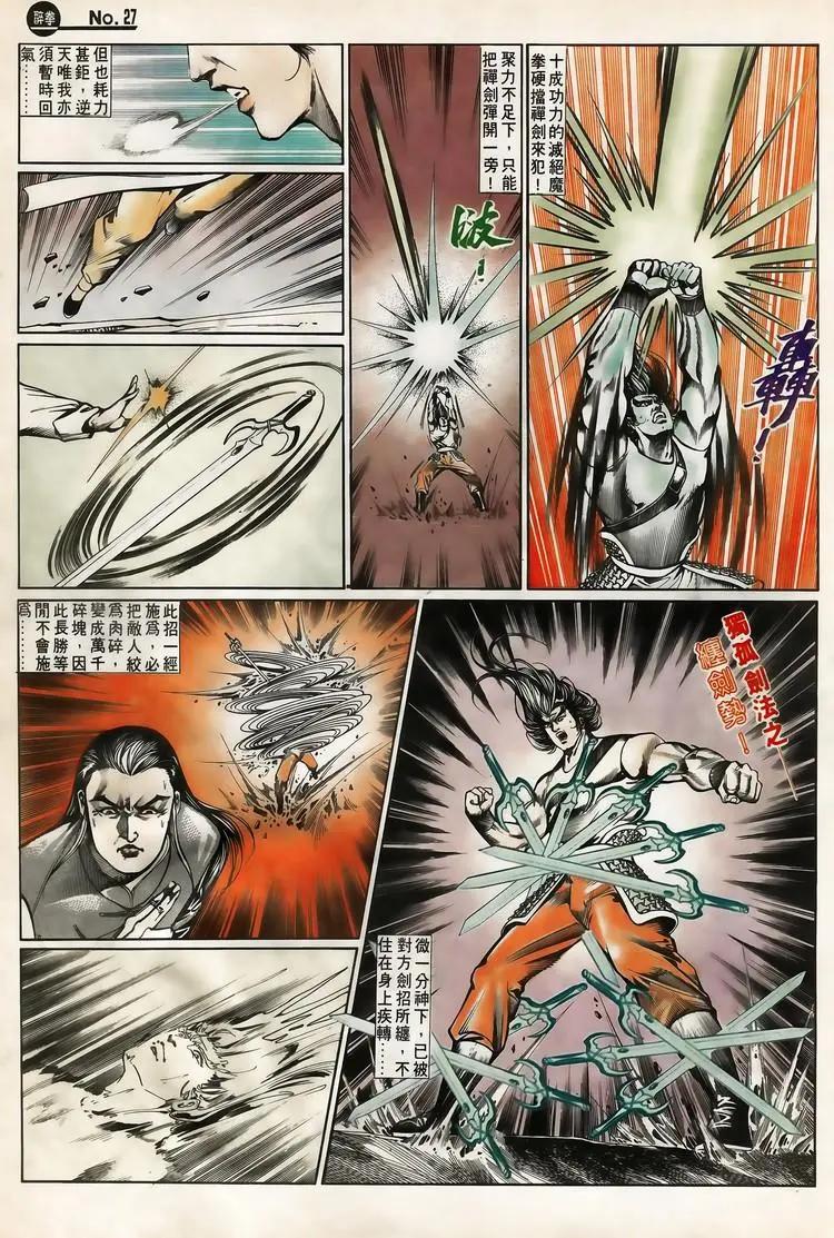 🍴旧著醉拳 第644卷 第27页