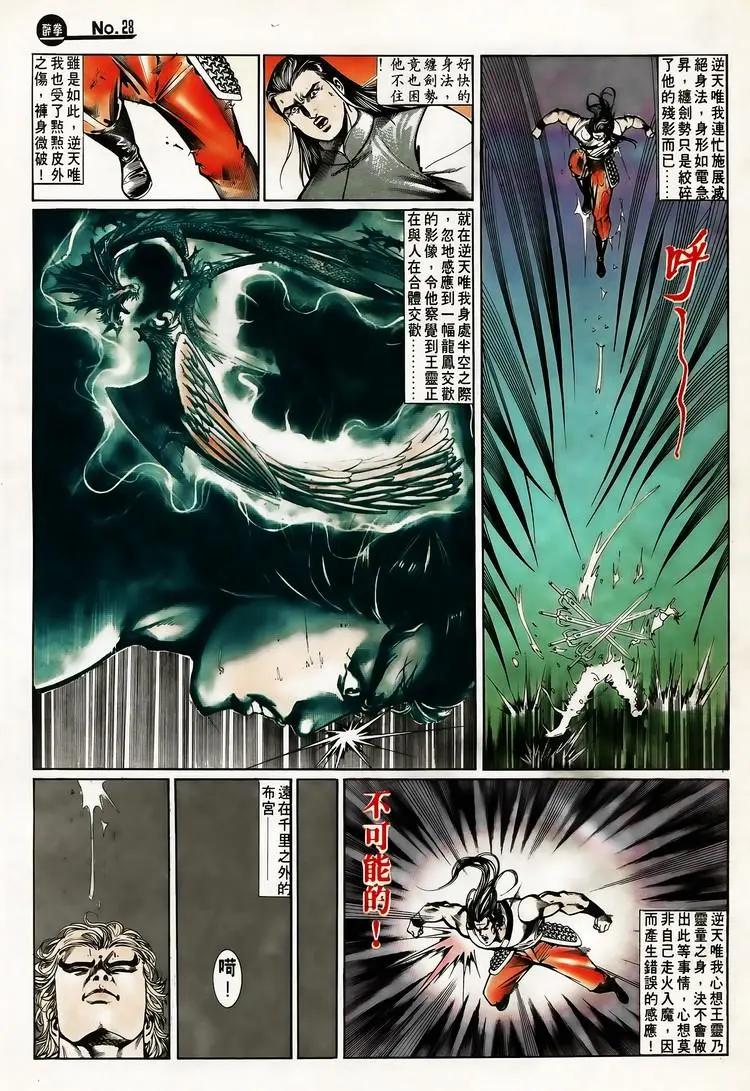 🍴旧著醉拳 第644卷 第28页