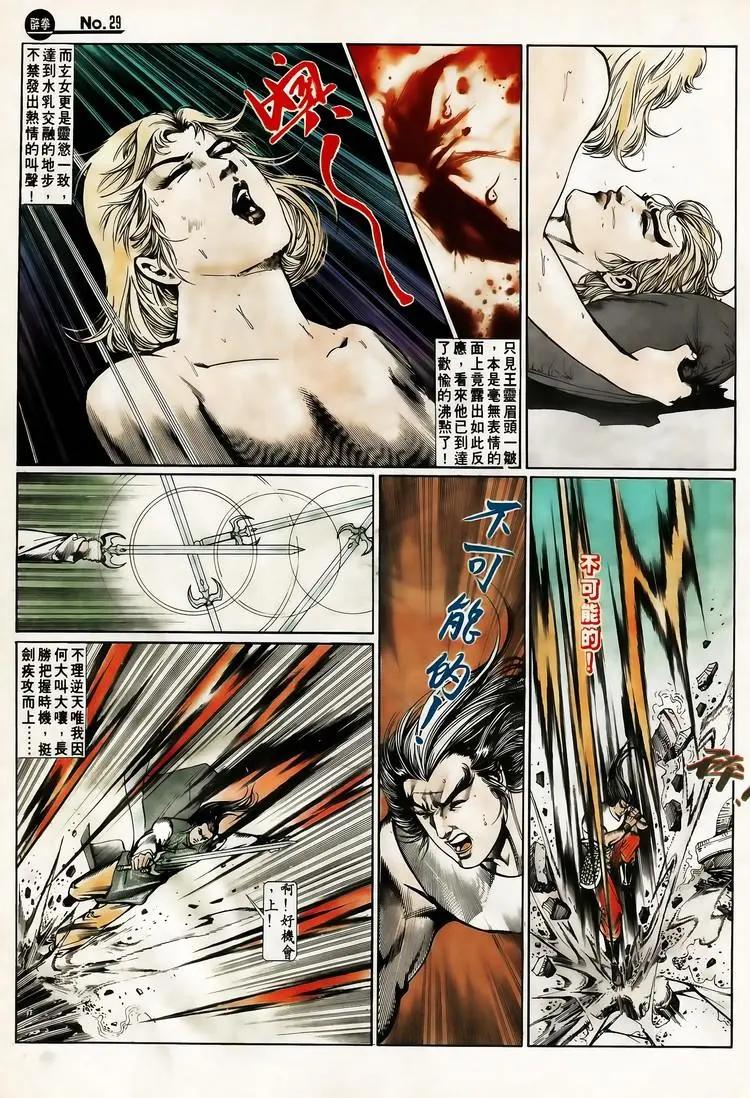🍴旧著醉拳 第644卷 第29页