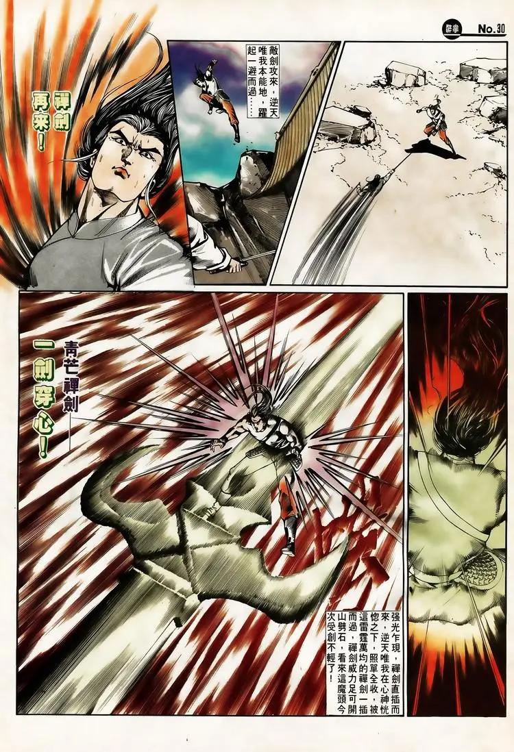 🍴旧著醉拳 第644卷 第30页