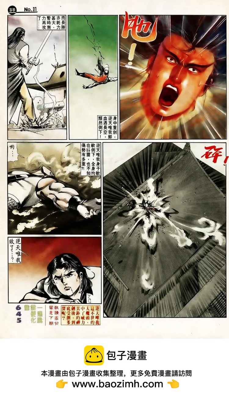 🍴旧著醉拳 第644卷 第31页