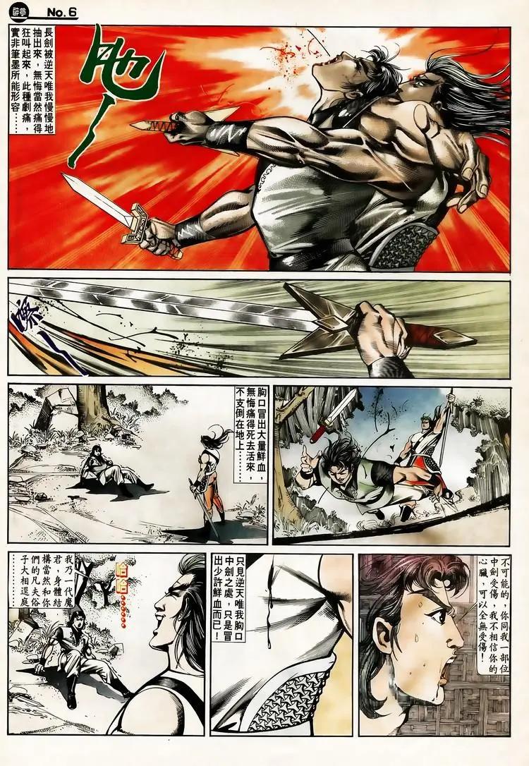 🍴旧著醉拳 第644卷 第6页