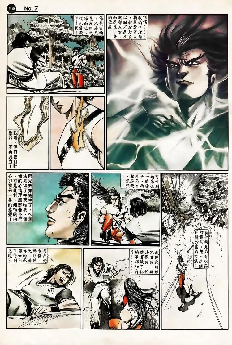🍴旧著醉拳 第644卷 第7页