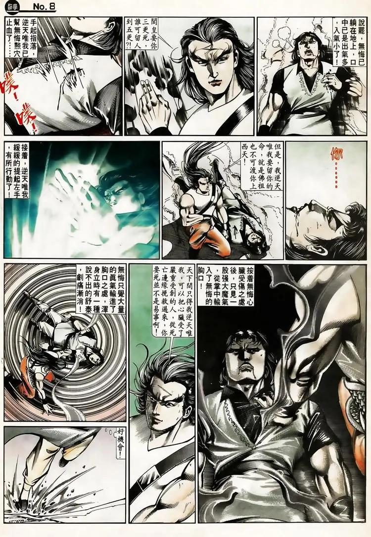 🍴旧著醉拳 第644卷 第8页