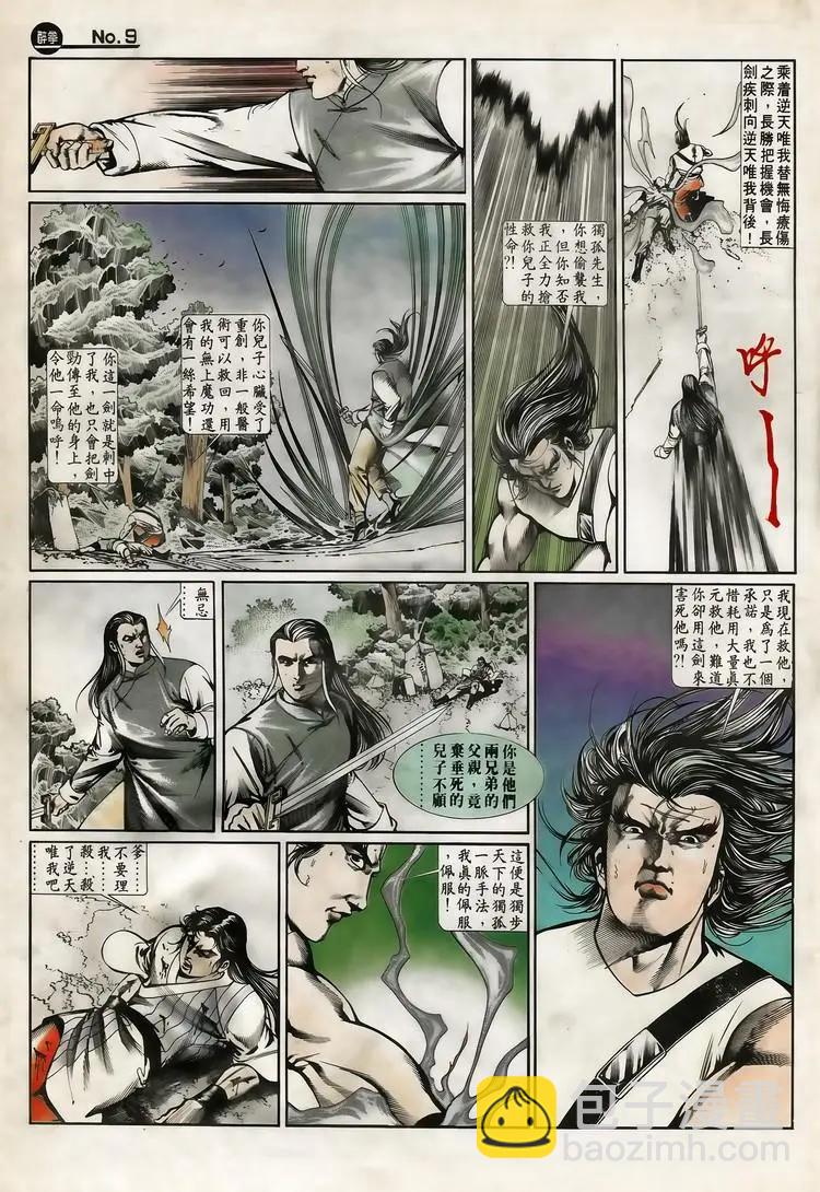 🍴旧著醉拳 第644卷 第9页