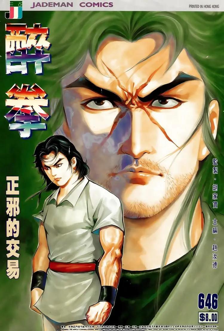 🍴旧著醉拳 第646卷 第1页