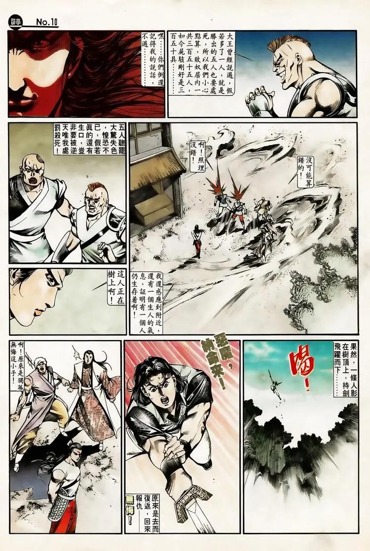 🍴旧著醉拳 第646卷 第10页
