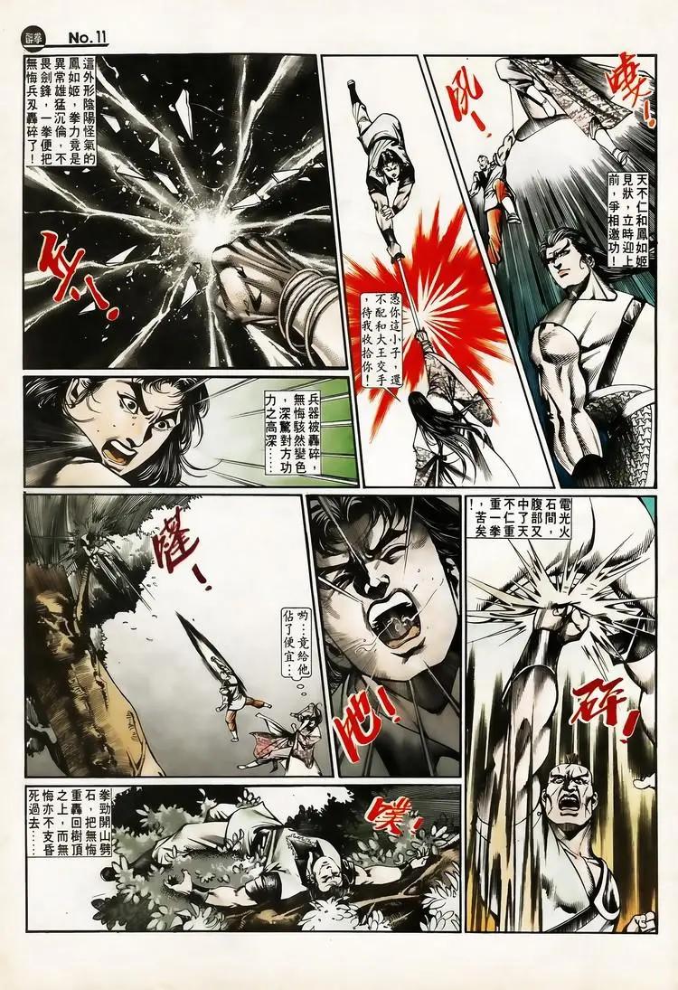 🍴旧著醉拳 第646卷 第11页