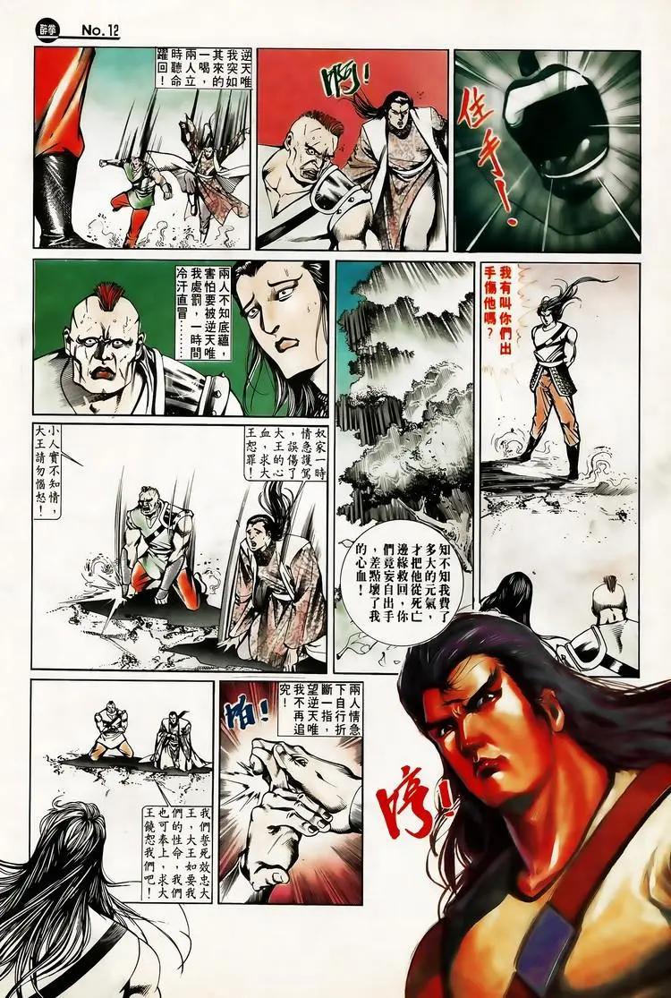 🍴旧著醉拳 第646卷 第12页