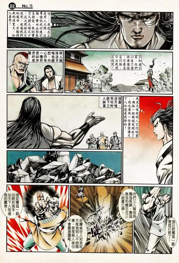 🍴旧著醉拳 第646卷 第13页