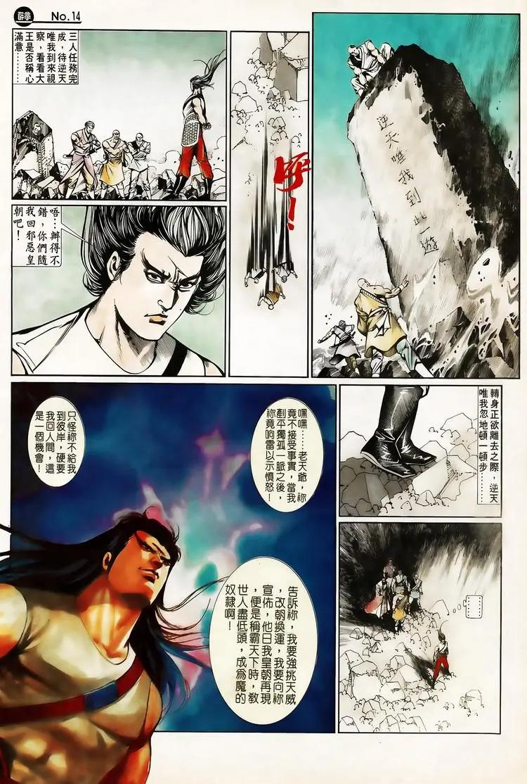 🍴旧著醉拳 第646卷 第14页
